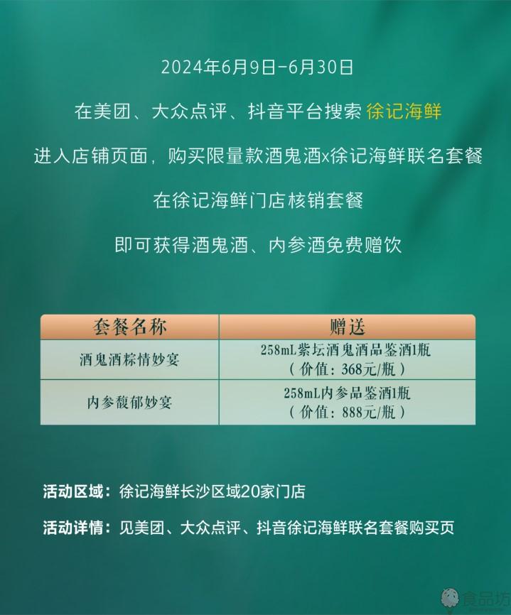 家乡味，家乡酒！酒鬼酒的千桌“妙宴”真香！  第7张