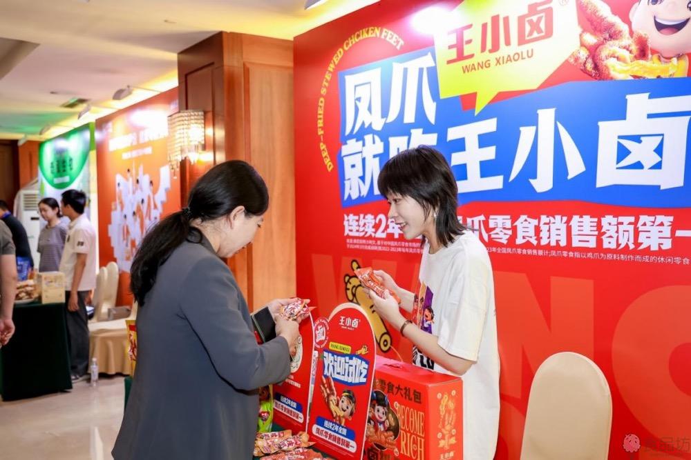 引领卤味零食高质量发展 王小卤亮相中国休闲食品科技创新与产业发展大会  第2张